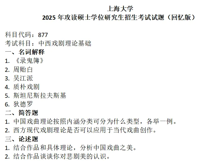 上海大学考研真题-第1张图片-四季读书网 上海大学考研真题-第1张图片-四季读书网