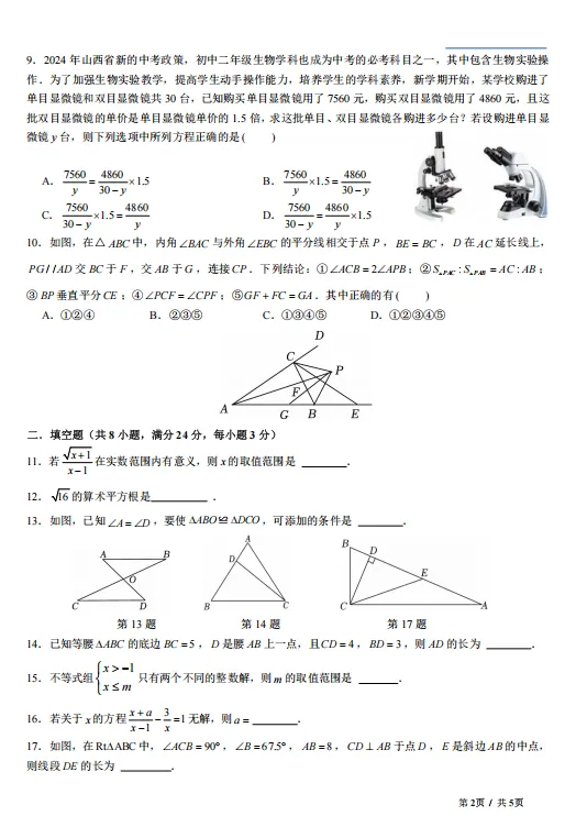 2024秋株洲市建宁八年级数学期末试卷 (含答案)-第2张图片-四季读书网 2024秋株洲市建宁八年级数学期末试卷 (含答案)-第2张图片-四季读书网