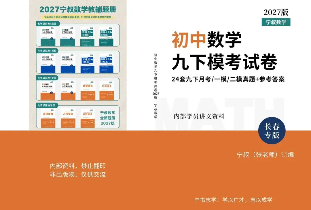 新书速递:2027版初中数学九下模考试卷(含答案)试读版-第1张图片-四季读书网 新书速递:2027版初中数学九下模考试卷(含答案)试读版-第1张图片-四季读书网
