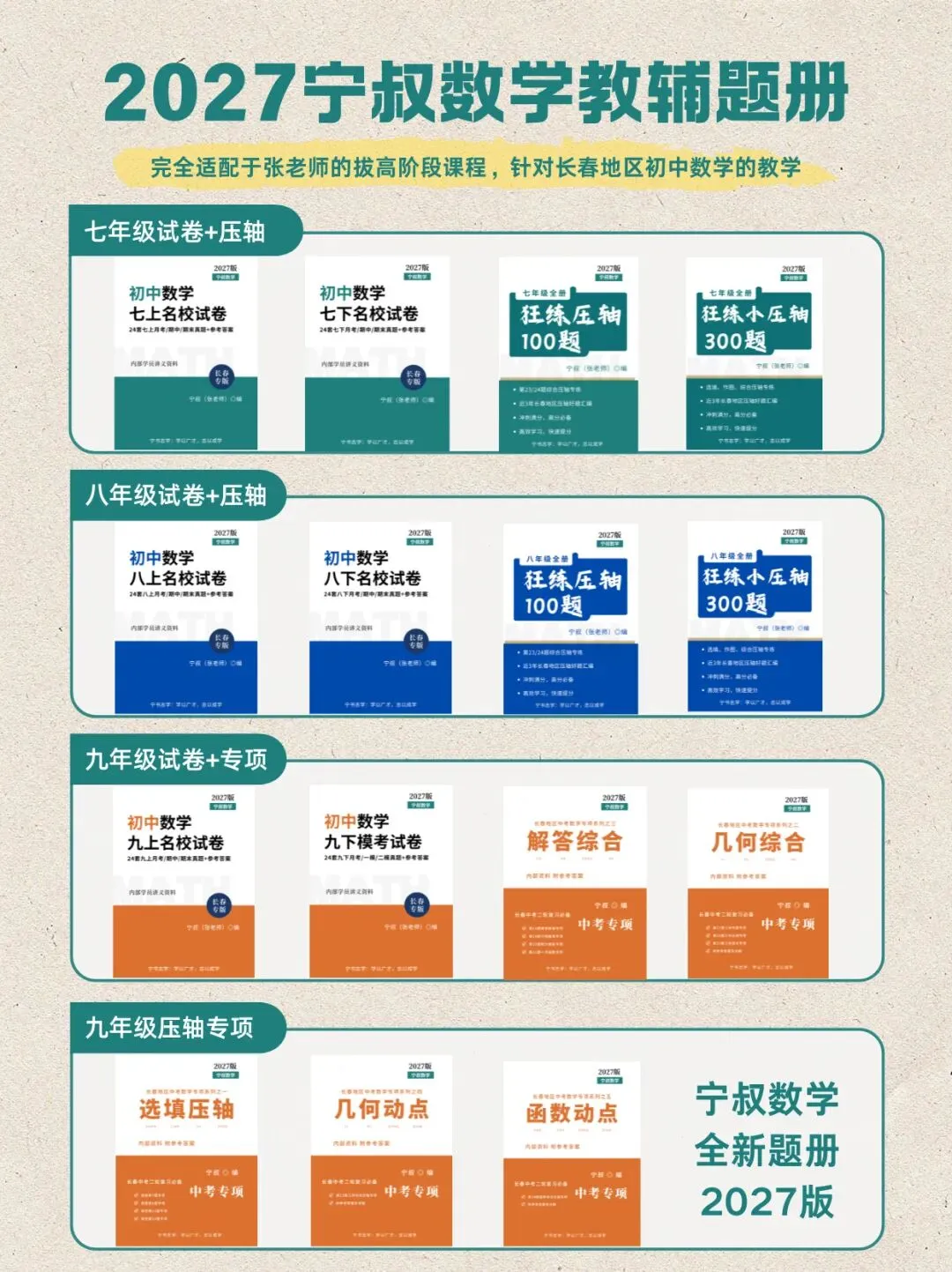 新书速递:2027版初中数学九下模考试卷(含答案)试读版-第2张图片-四季读书网 新书速递:2027版初中数学九下模考试卷(含答案)试读版-第2张图片-四季读书网