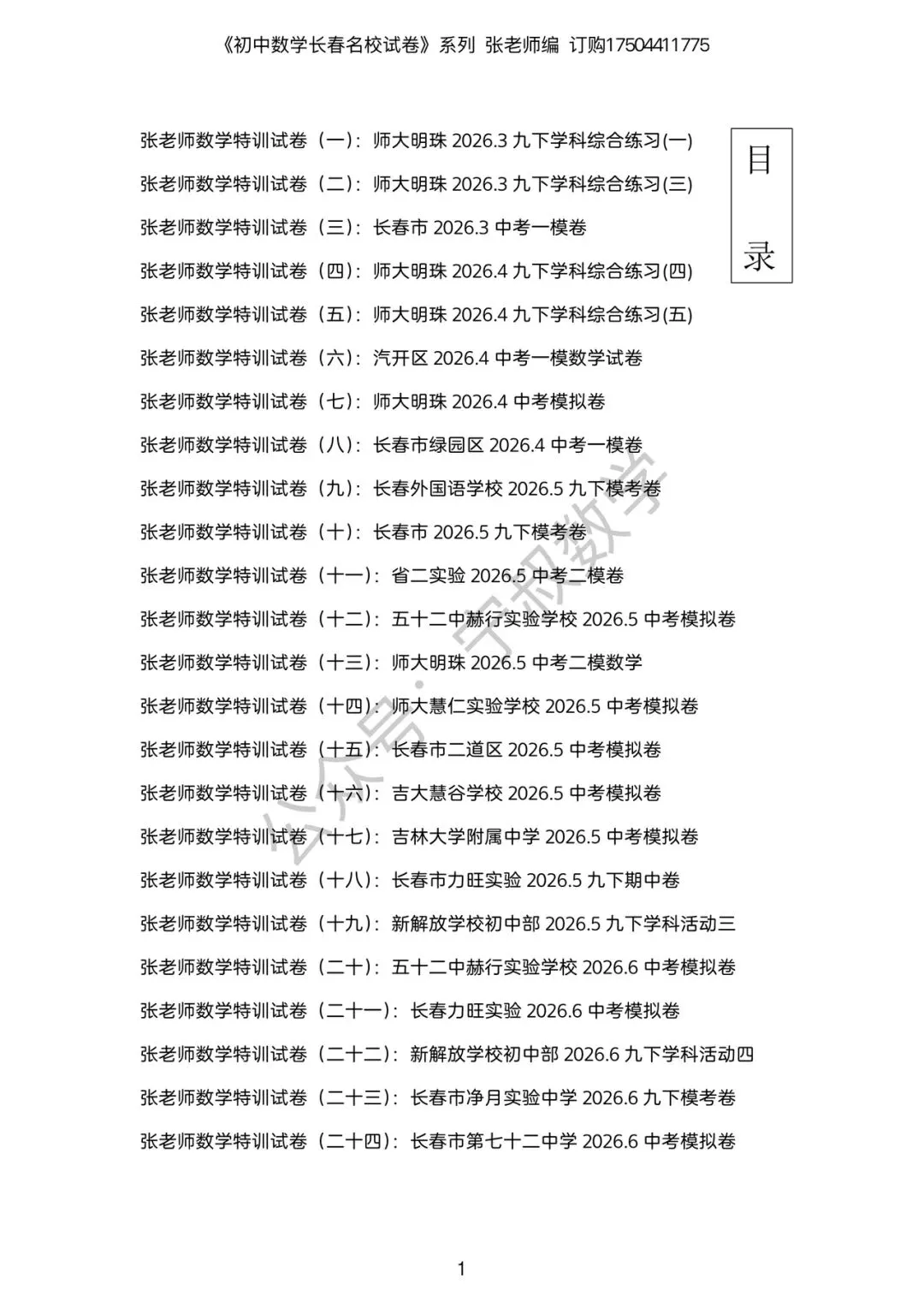 新书速递:2027版初中数学九下模考试卷(含答案)试读版-第7张图片-四季读书网 新书速递:2027版初中数学九下模考试卷(含答案)试读版-第7张图片-四季读书网