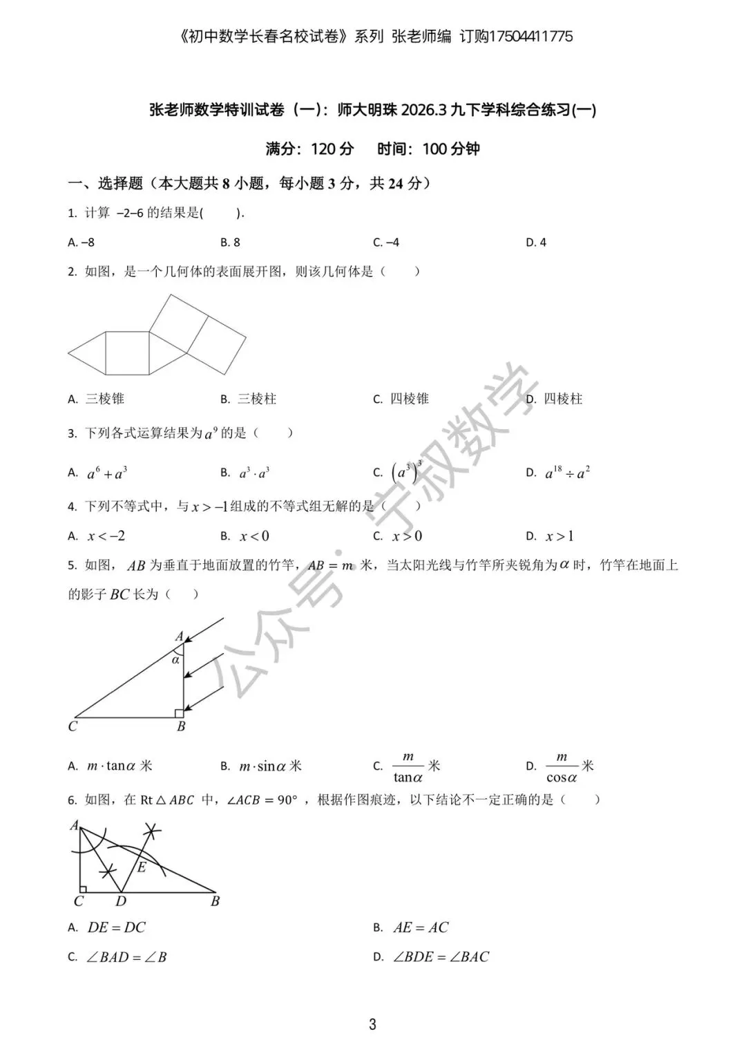 新书速递:2027版初中数学九下模考试卷(含答案)试读版-第8张图片-四季读书网 新书速递:2027版初中数学九下模考试卷(含答案)试读版-第8张图片-四季读书网