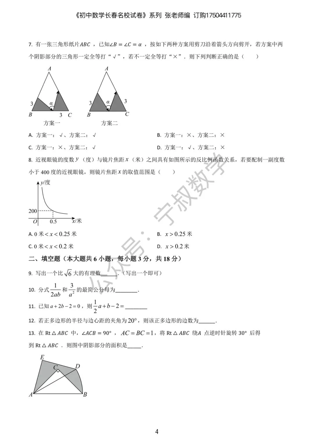 新书速递:2027版初中数学九下模考试卷(含答案)试读版-第9张图片-四季读书网 新书速递:2027版初中数学九下模考试卷(含答案)试读版-第9张图片-四季读书网