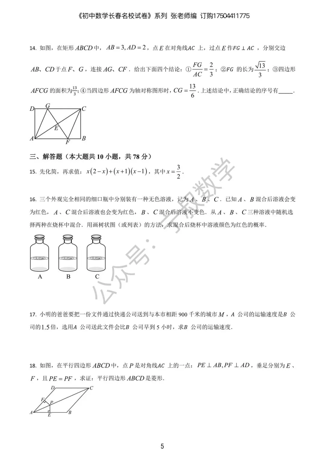 新书速递:2027版初中数学九下模考试卷(含答案)试读版-第10张图片-四季读书网 新书速递:2027版初中数学九下模考试卷(含答案)试读版-第10张图片-四季读书网