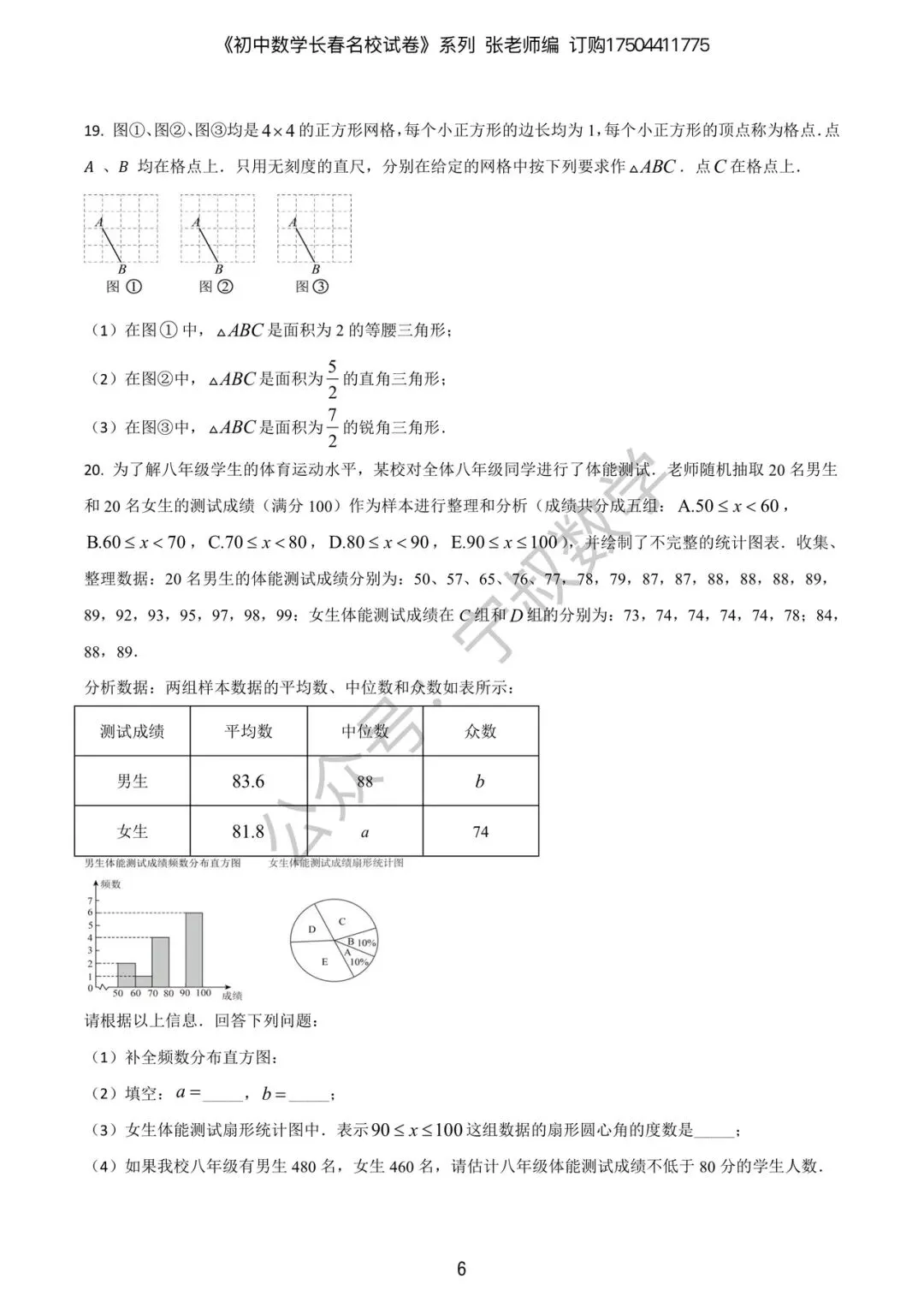新书速递:2027版初中数学九下模考试卷(含答案)试读版-第11张图片-四季读书网 新书速递:2027版初中数学九下模考试卷(含答案)试读版-第11张图片-四季读书网