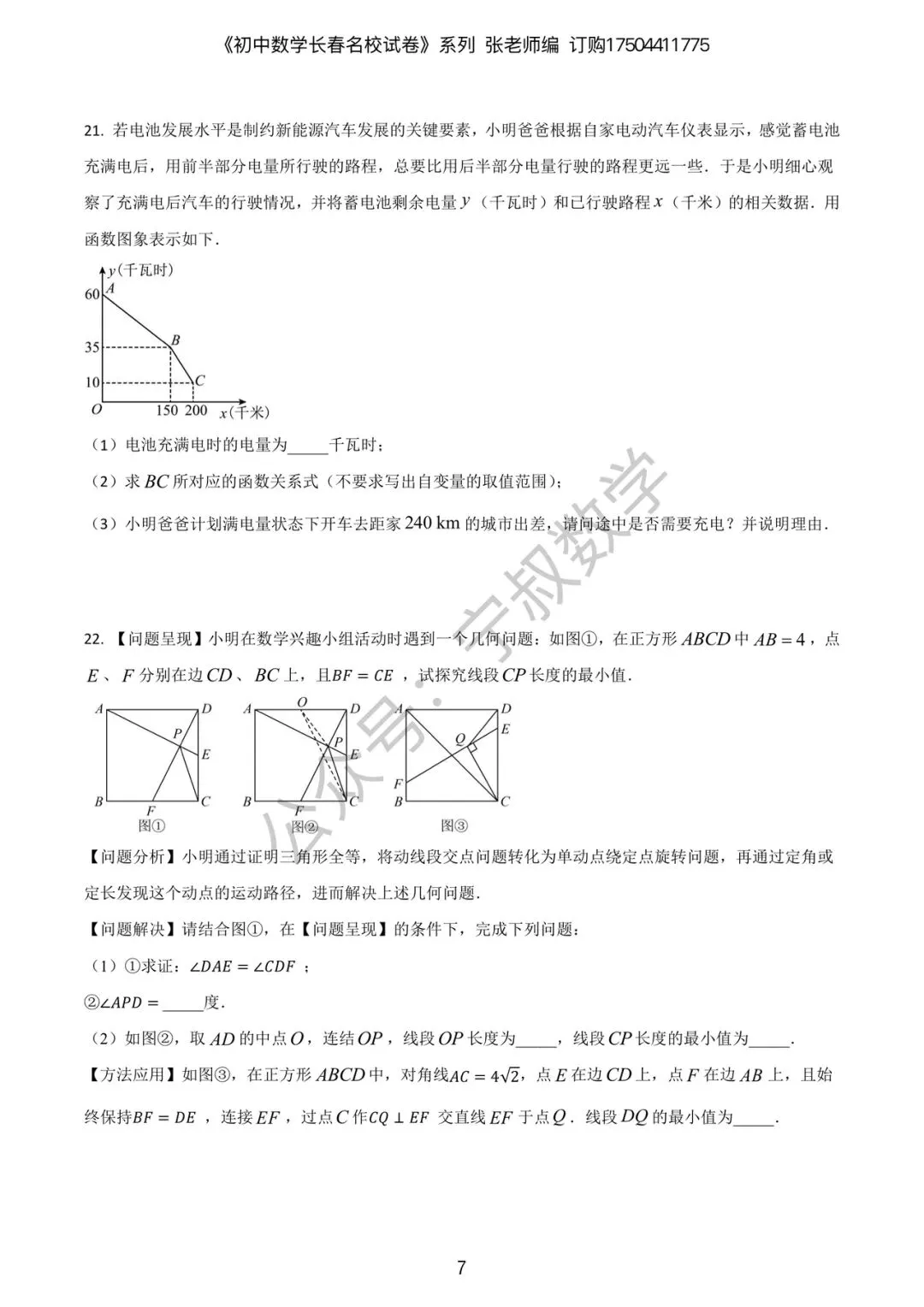 新书速递:2027版初中数学九下模考试卷(含答案)试读版-第12张图片-四季读书网 新书速递:2027版初中数学九下模考试卷(含答案)试读版-第12张图片-四季读书网