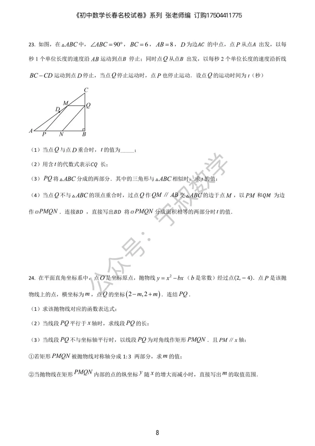 新书速递:2027版初中数学九下模考试卷(含答案)试读版-第13张图片-四季读书网 新书速递:2027版初中数学九下模考试卷(含答案)试读版-第13张图片-四季读书网
