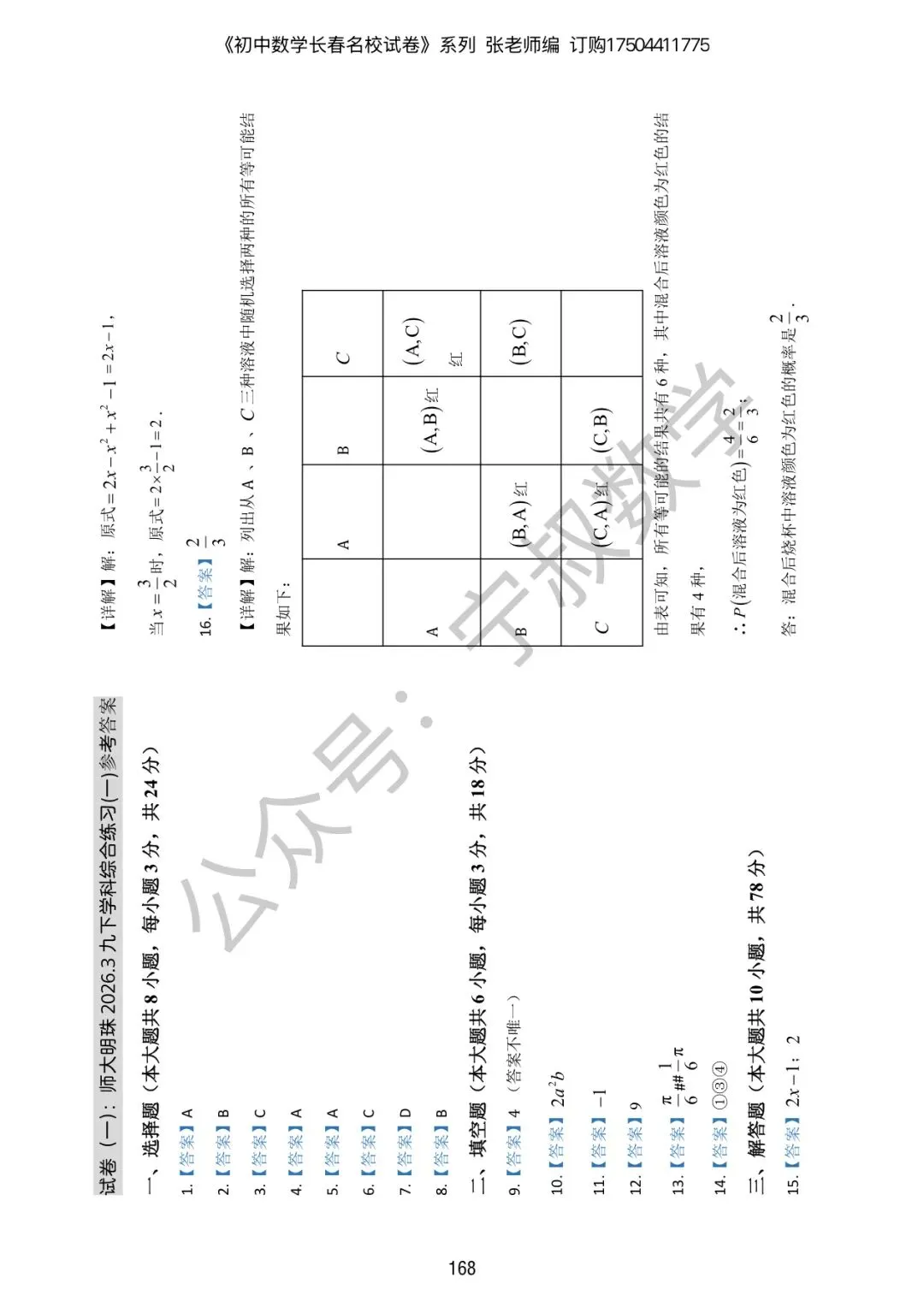 新书速递:2027版初中数学九下模考试卷(含答案)试读版-第14张图片-四季读书网 新书速递:2027版初中数学九下模考试卷(含答案)试读版-第14张图片-四季读书网