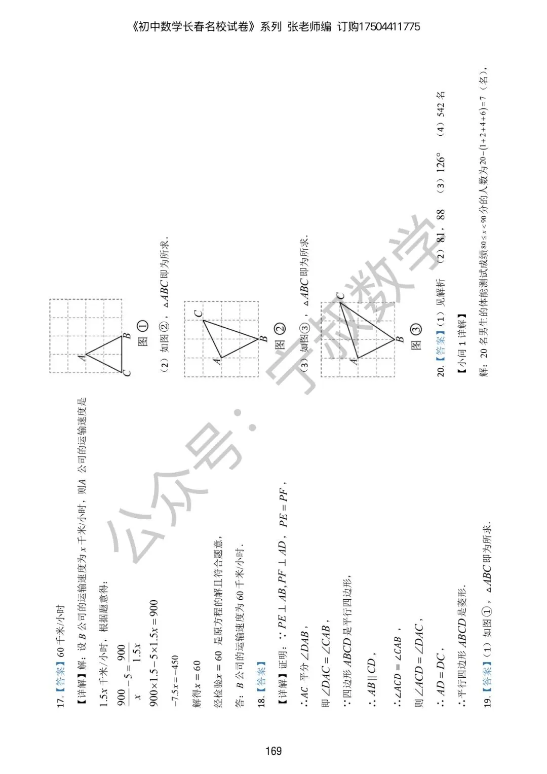 新书速递:2027版初中数学九下模考试卷(含答案)试读版-第15张图片-四季读书网 新书速递:2027版初中数学九下模考试卷(含答案)试读版-第15张图片-四季读书网