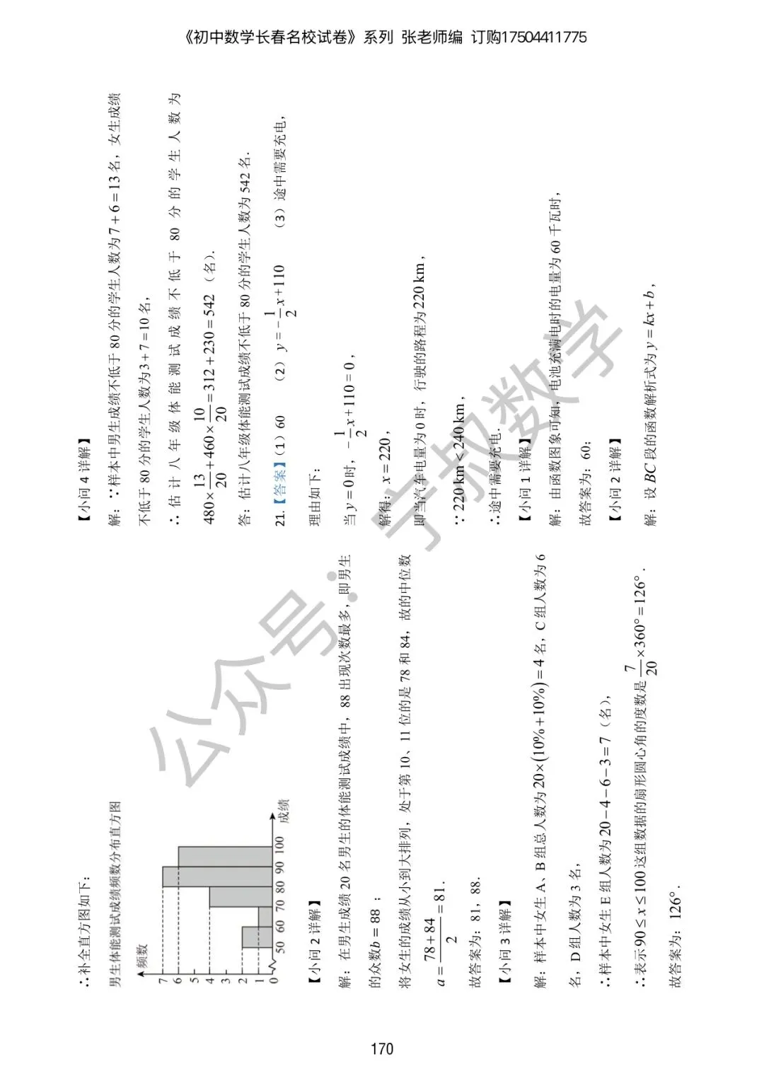 新书速递:2027版初中数学九下模考试卷(含答案)试读版-第16张图片-四季读书网 新书速递:2027版初中数学九下模考试卷(含答案)试读版-第16张图片-四季读书网