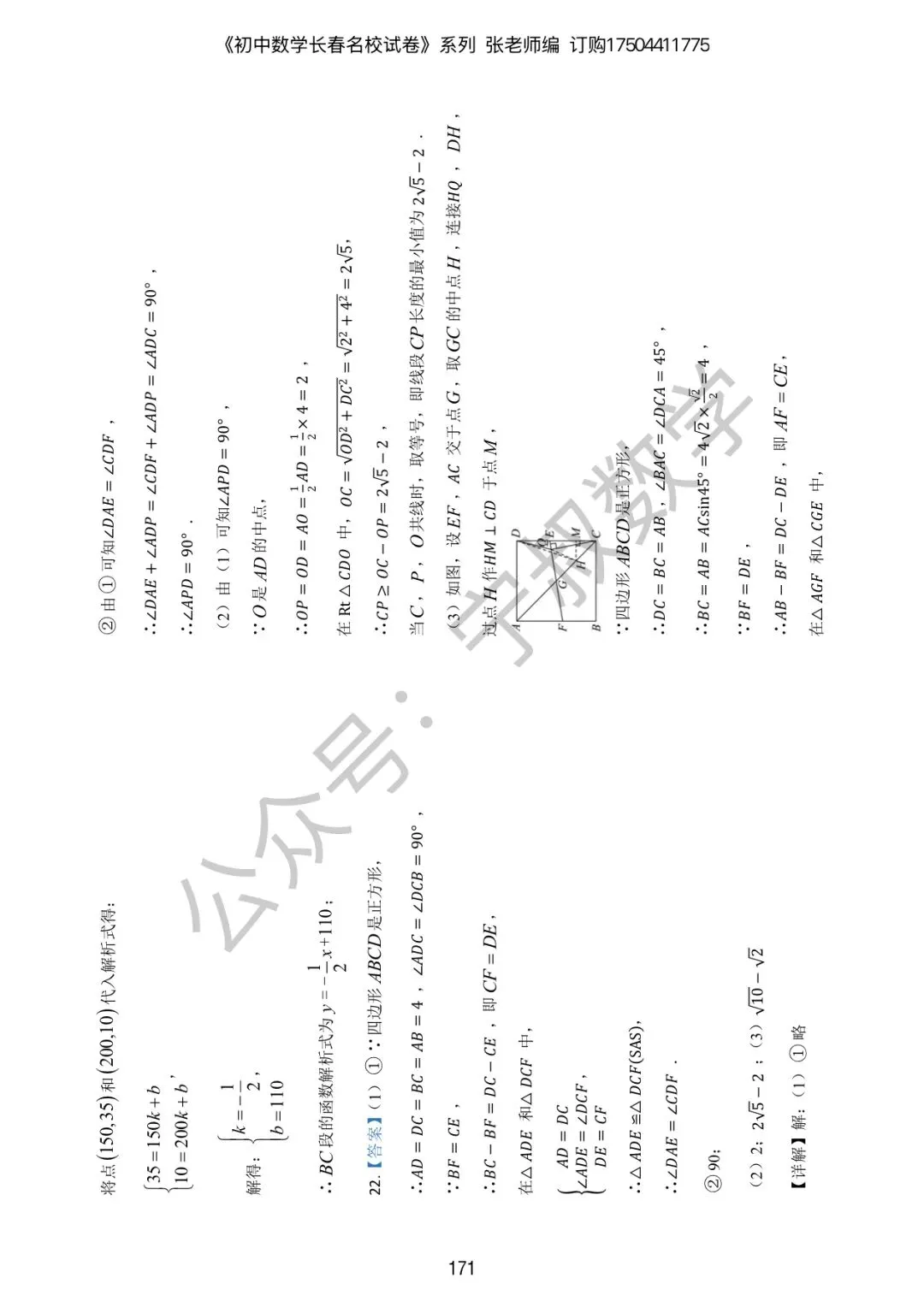 新书速递:2027版初中数学九下模考试卷(含答案)试读版-第17张图片-四季读书网 新书速递:2027版初中数学九下模考试卷(含答案)试读版-第17张图片-四季读书网