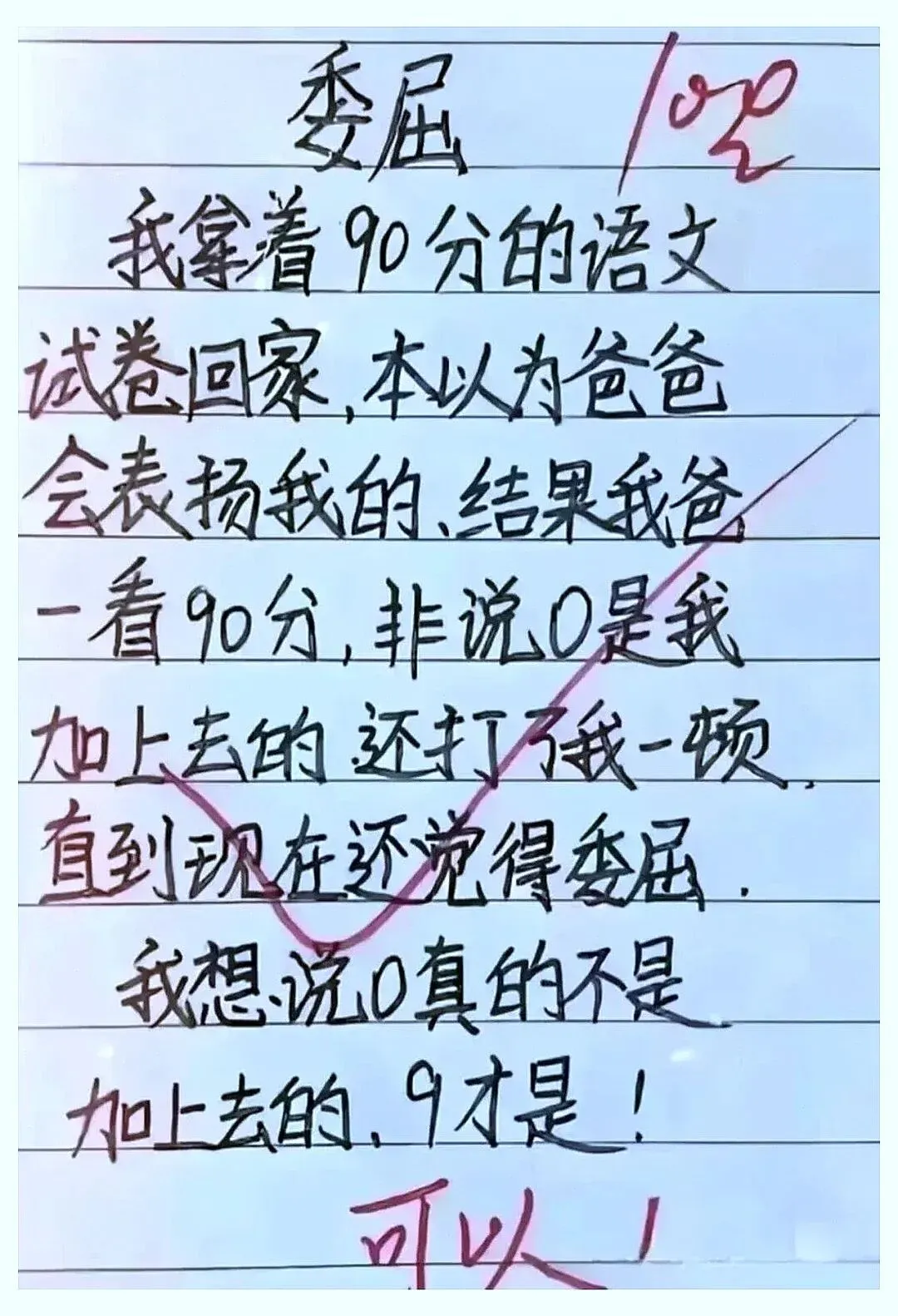 90分试卷引发“家庭审判”,孩子一句话把反转写出来了-第1张图片-四季读书网 90分试卷引发“家庭审判”,孩子一句话把反转写出来了-第1张图片-四季读书网