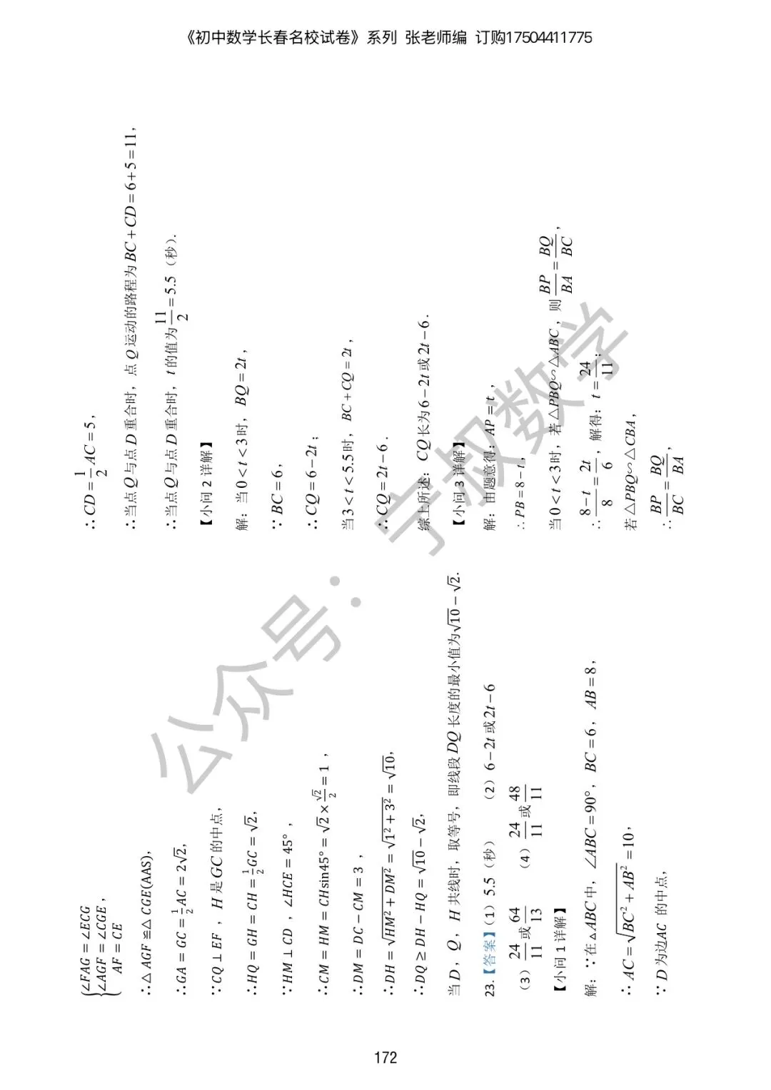 新书速递:2027版初中数学九下模考试卷(含答案)试读版-第18张图片-四季读书网 新书速递:2027版初中数学九下模考试卷(含答案)试读版-第18张图片-四季读书网