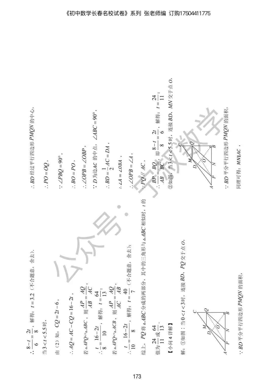 新书速递:2027版初中数学九下模考试卷(含答案)试读版-第19张图片-四季读书网 新书速递:2027版初中数学九下模考试卷(含答案)试读版-第19张图片-四季读书网
