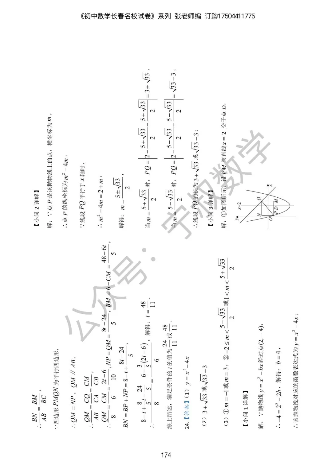 新书速递:2027版初中数学九下模考试卷(含答案)试读版-第20张图片-四季读书网 新书速递:2027版初中数学九下模考试卷(含答案)试读版-第20张图片-四季读书网