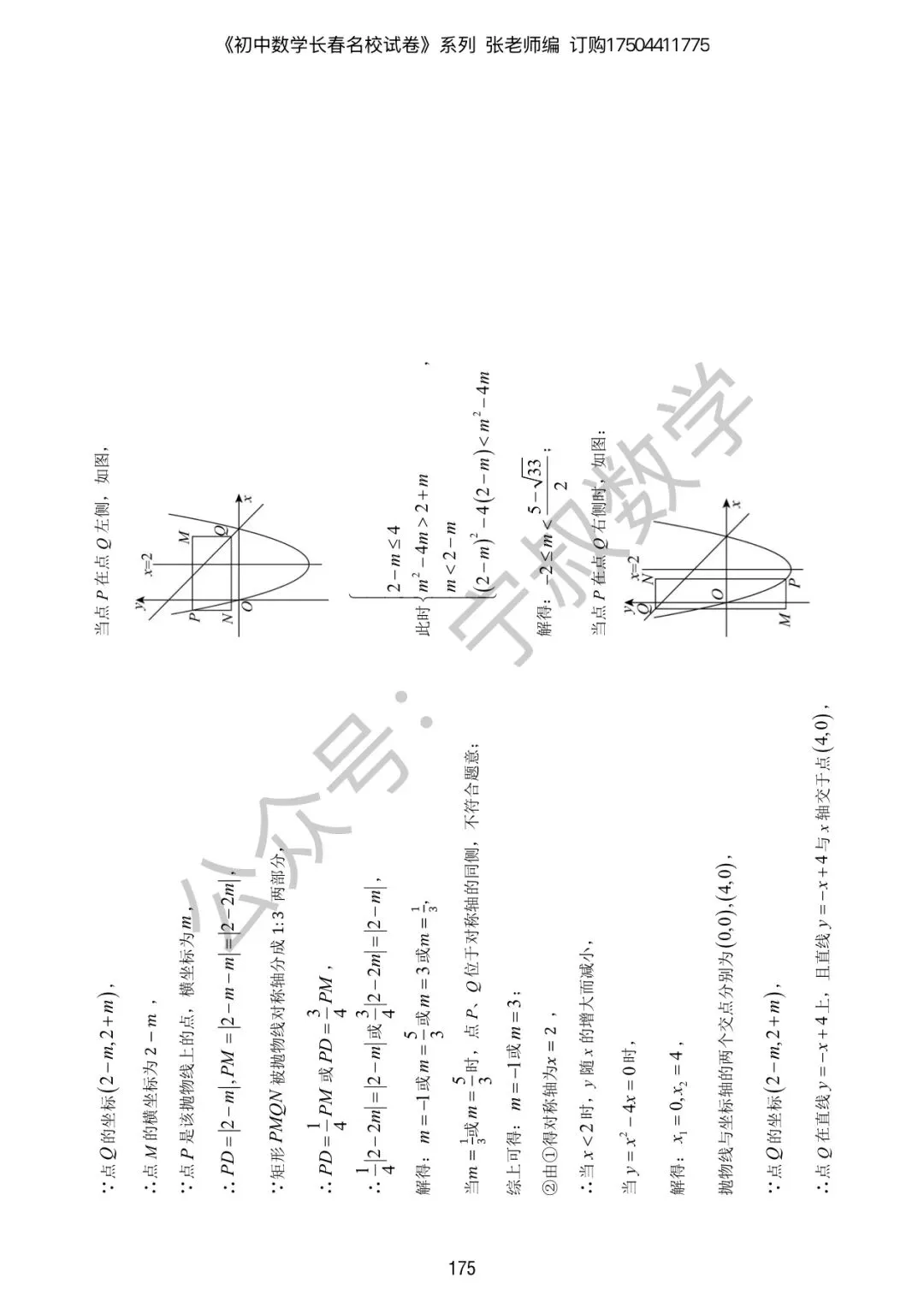 新书速递:2027版初中数学九下模考试卷(含答案)试读版-第21张图片-四季读书网 新书速递:2027版初中数学九下模考试卷(含答案)试读版-第21张图片-四季读书网