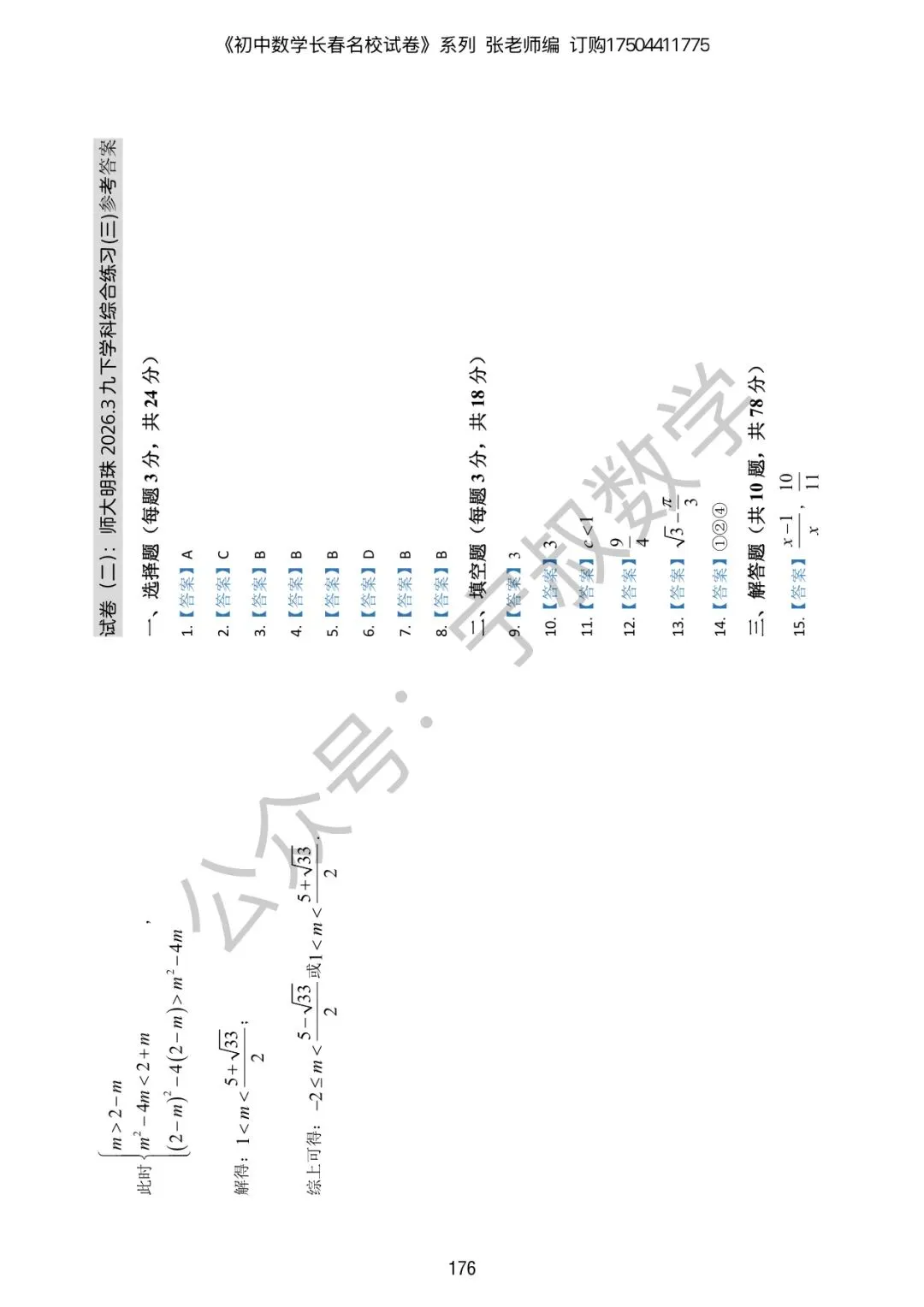 新书速递:2027版初中数学九下模考试卷(含答案)试读版-第22张图片-四季读书网 新书速递:2027版初中数学九下模考试卷(含答案)试读版-第22张图片-四季读书网