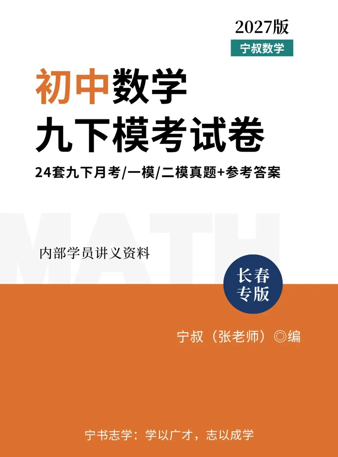新书速递:2027版初中数学九下模考试卷(含答案)试读版-第23张图片-四季读书网 新书速递:2027版初中数学九下模考试卷(含答案)试读版-第23张图片-四季读书网