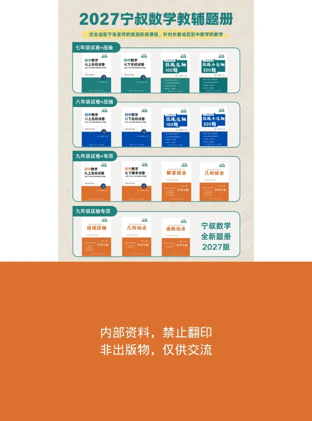新书速递:2027版初中数学九下模考试卷(含答案)试读版-第24张图片-四季读书网 新书速递:2027版初中数学九下模考试卷(含答案)试读版-第24张图片-四季读书网