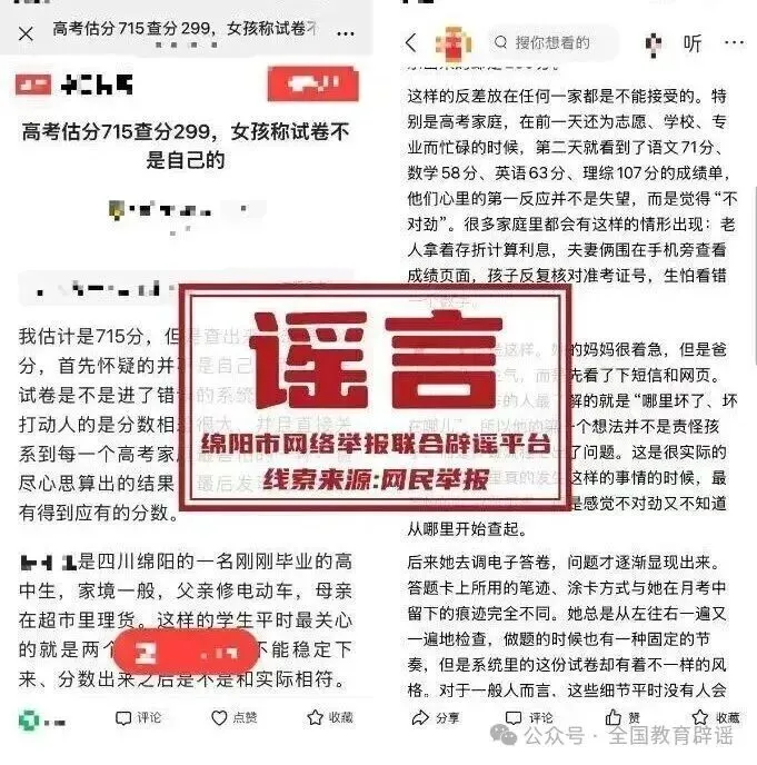 “高考估分715查分299,女孩称试卷不是自己的”?警方通报→-第1张图片-四季读书网 “高考估分715查分299,女孩称试卷不是自己的”?警方通报→-第1张图片-四季读书网