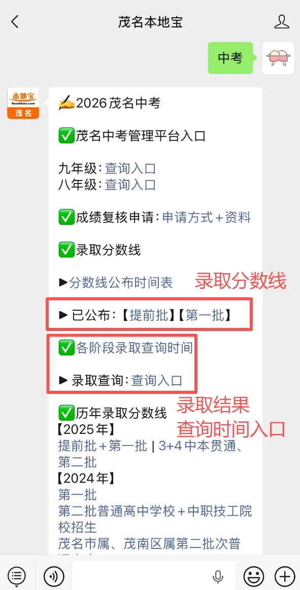 2026茂名中考600分以上有多少人?分数段统计表→-第4张图片-四季读书网 2026茂名中考600分以上有多少人?分数段统计表→-第4张图片-四季读书网