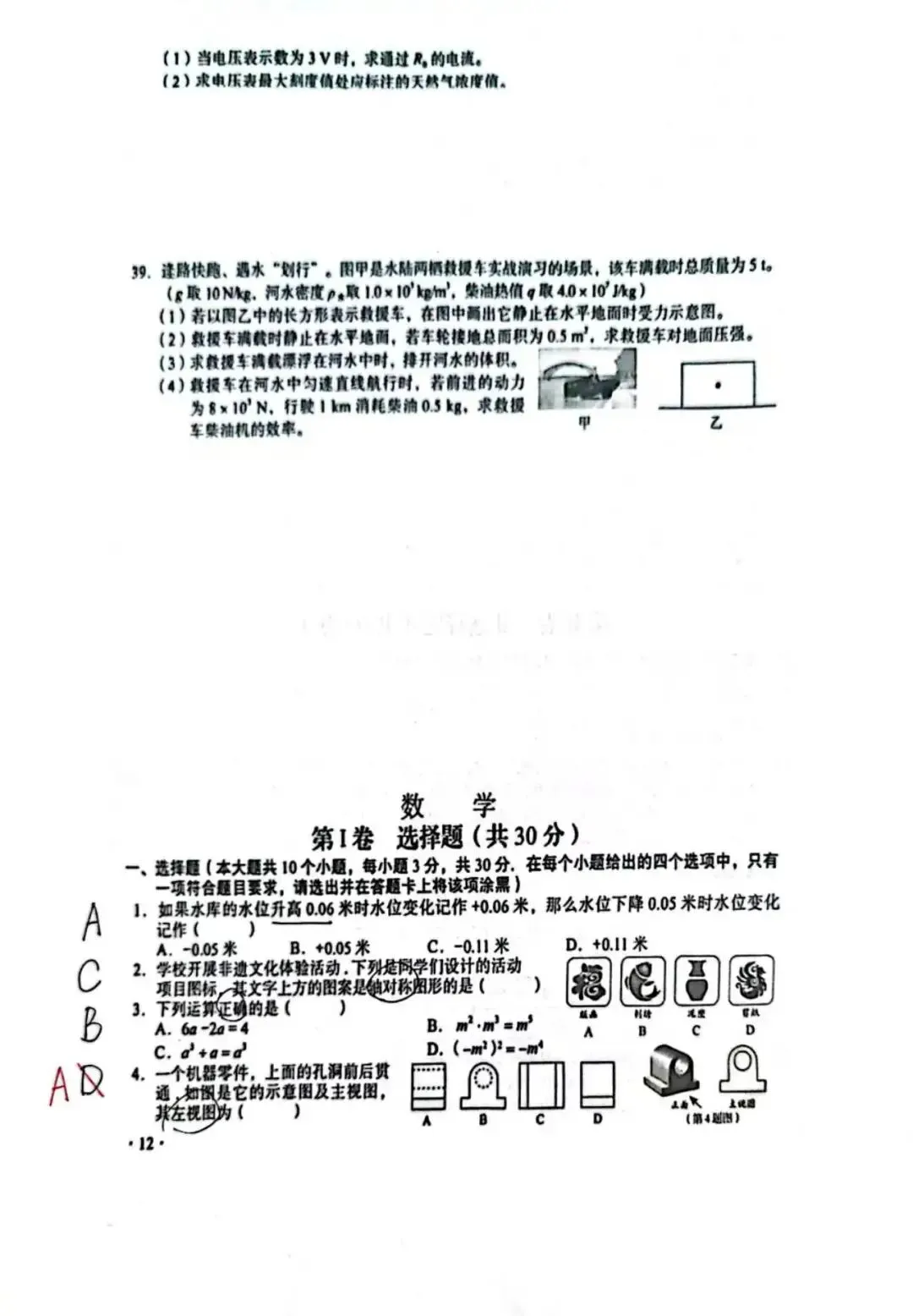 中考真题|26山西中考数学-第1张图片-四季读书网