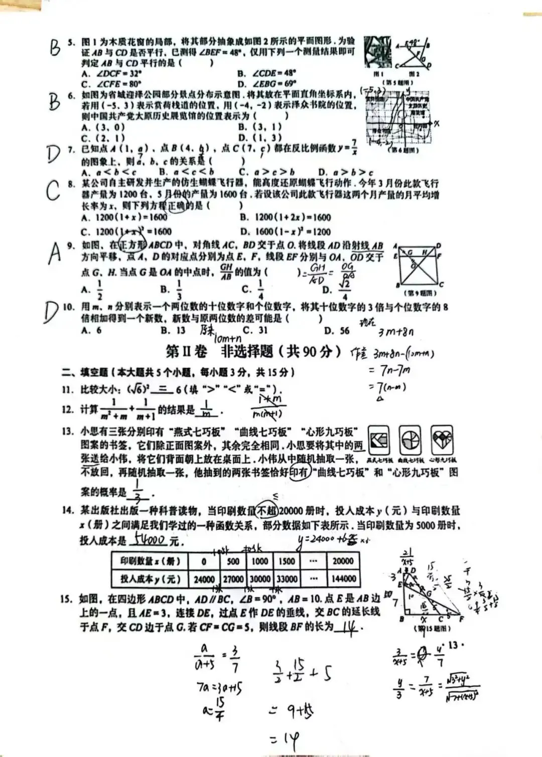 中考真题|26山西中考数学-第2张图片-四季读书网