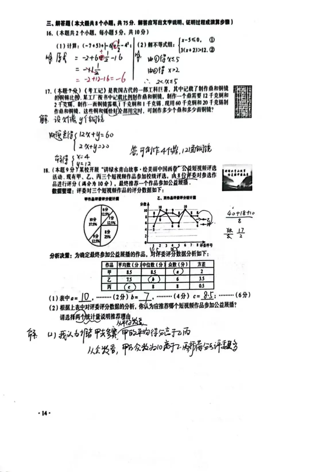 中考真题|26山西中考数学-第3张图片-四季读书网