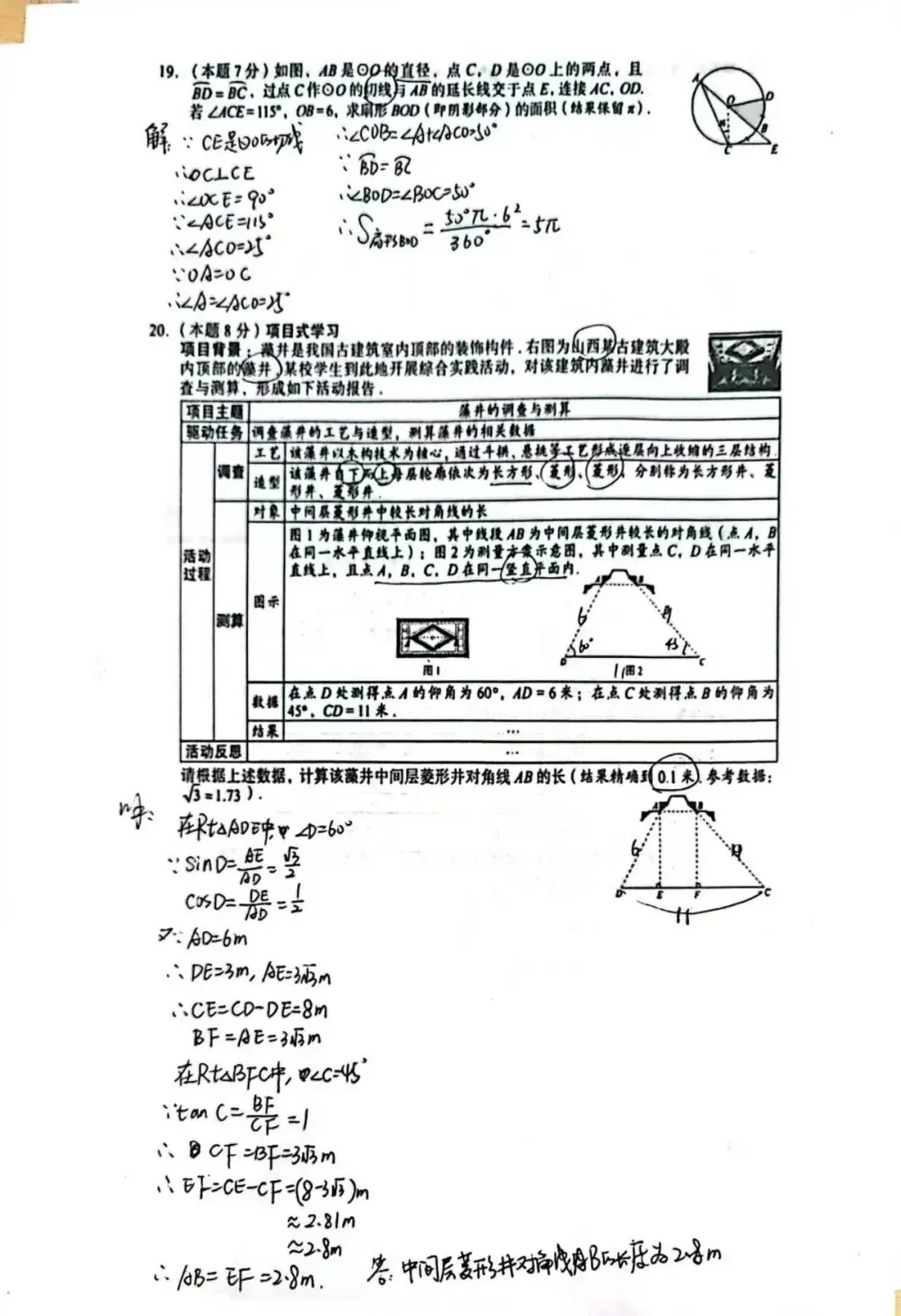 中考真题|26山西中考数学-第4张图片-四季读书网
