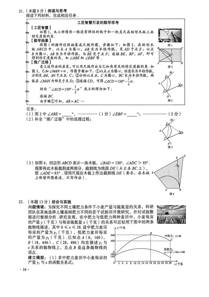 中考真题|26山西中考数学-第11张图片-四季读书网