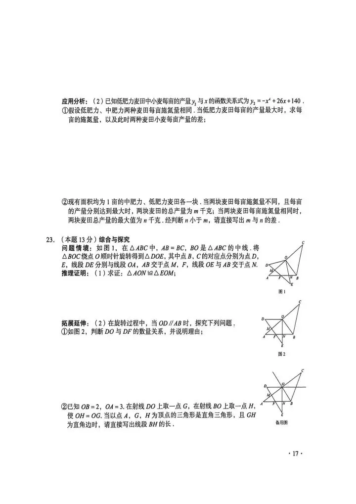中考真题|26山西中考数学-第12张图片-四季读书网