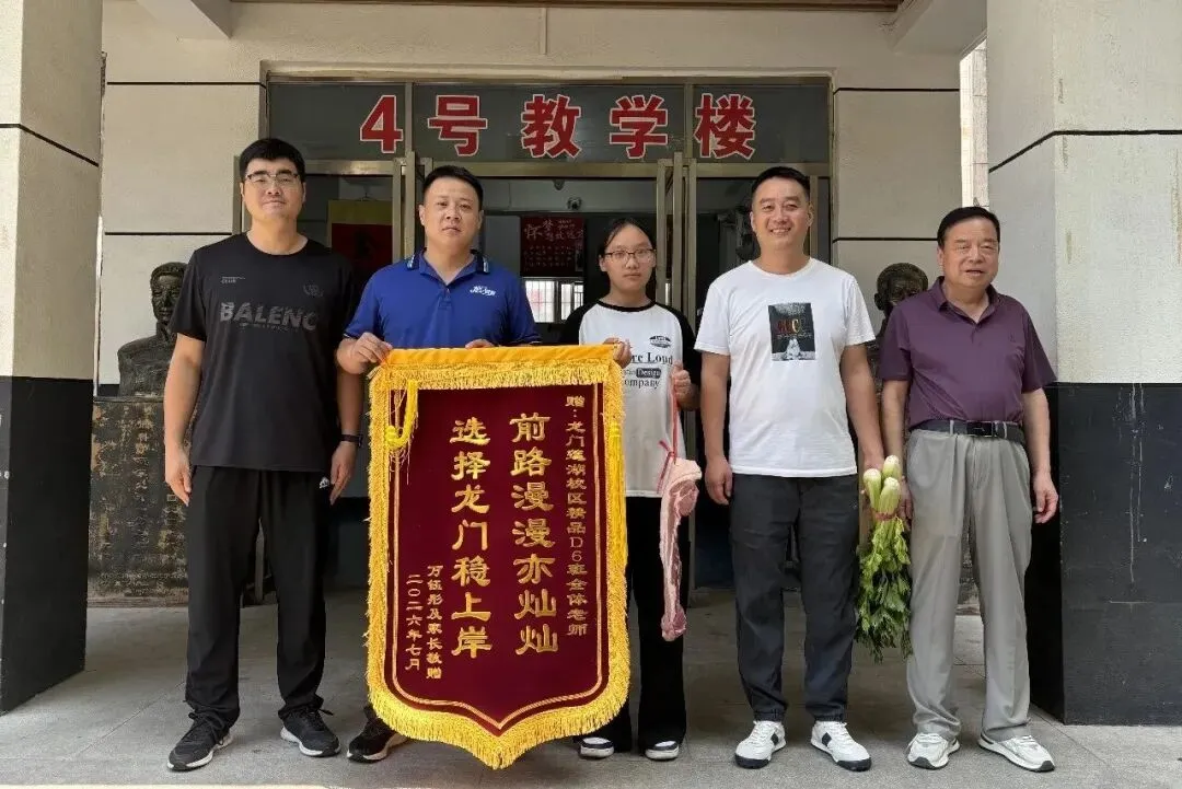 盛夏结硕果,龙门绽芳华 | 2026年中考捷报重磅来袭!-第8张图片-四季读书网 盛夏结硕果,龙门绽芳华 | 2026年中考捷报重磅来袭!-第8张图片-四季读书网