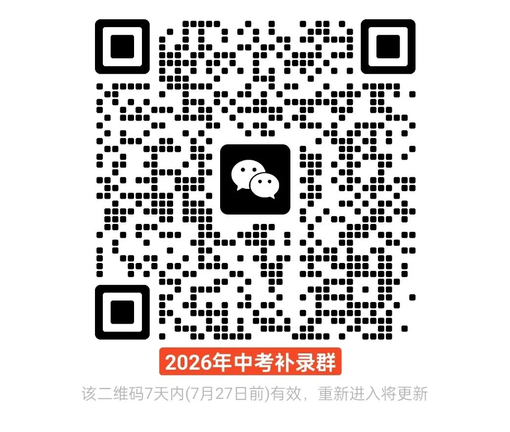 重磅!2026年广州中考第三批录取分数出炉!-第2张图片-四季读书网 重磅!2026年广州中考第三批录取分数出炉!-第2张图片-四季读书网