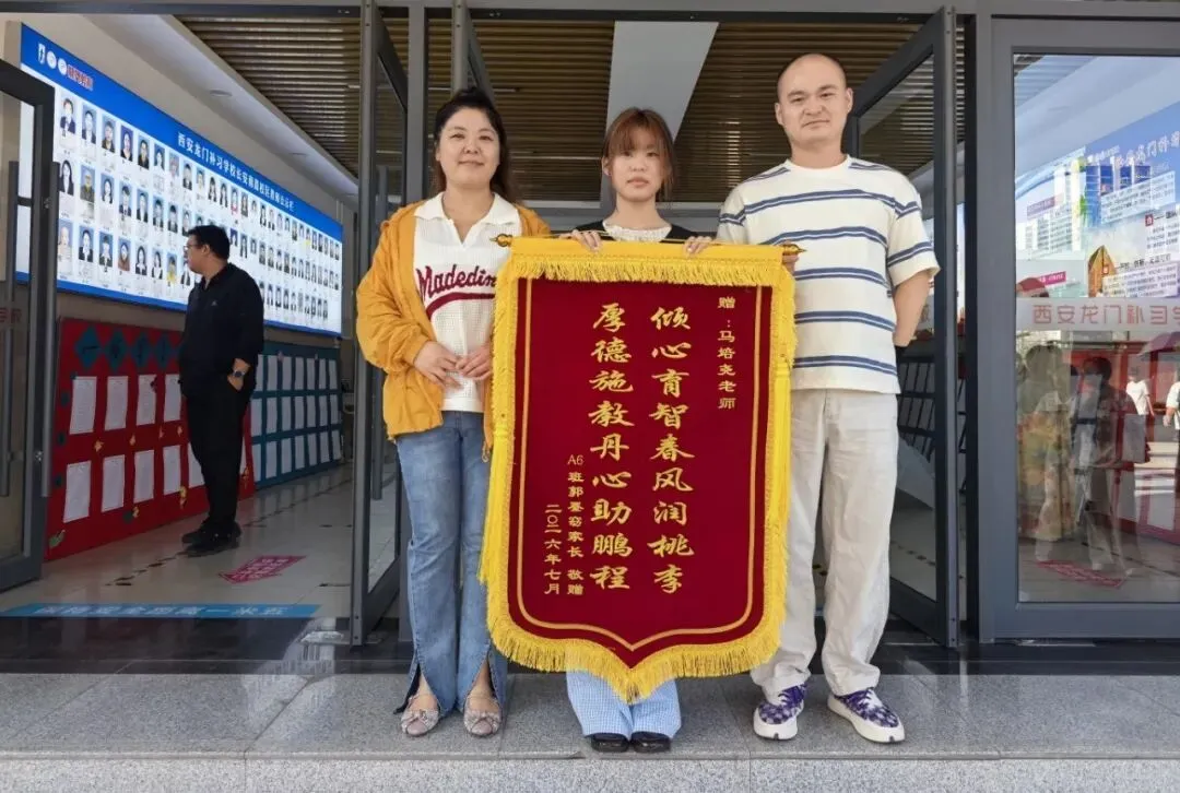 盛夏结硕果,龙门绽芳华 | 2026年中考捷报重磅来袭!-第21张图片-四季读书网 盛夏结硕果,龙门绽芳华 | 2026年中考捷报重磅来袭!-第21张图片-四季读书网