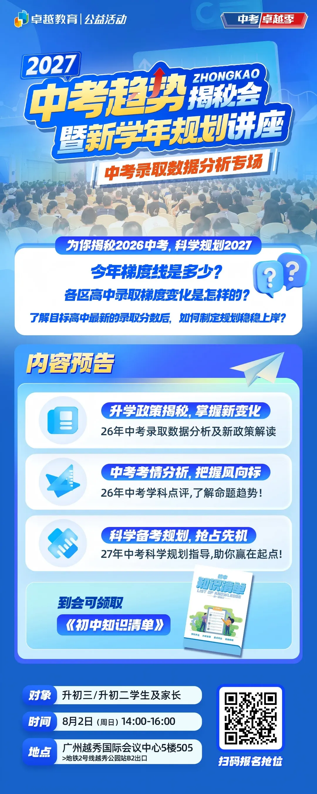 来啦!广州中考第三批次分数线出炉!华附石牌739、省实荔湾740、二中737...-第6张图片-四季读书网 来啦!广州中考第三批次分数线出炉!华附石牌739、省实荔湾740、二中737...-第6张图片-四季读书网