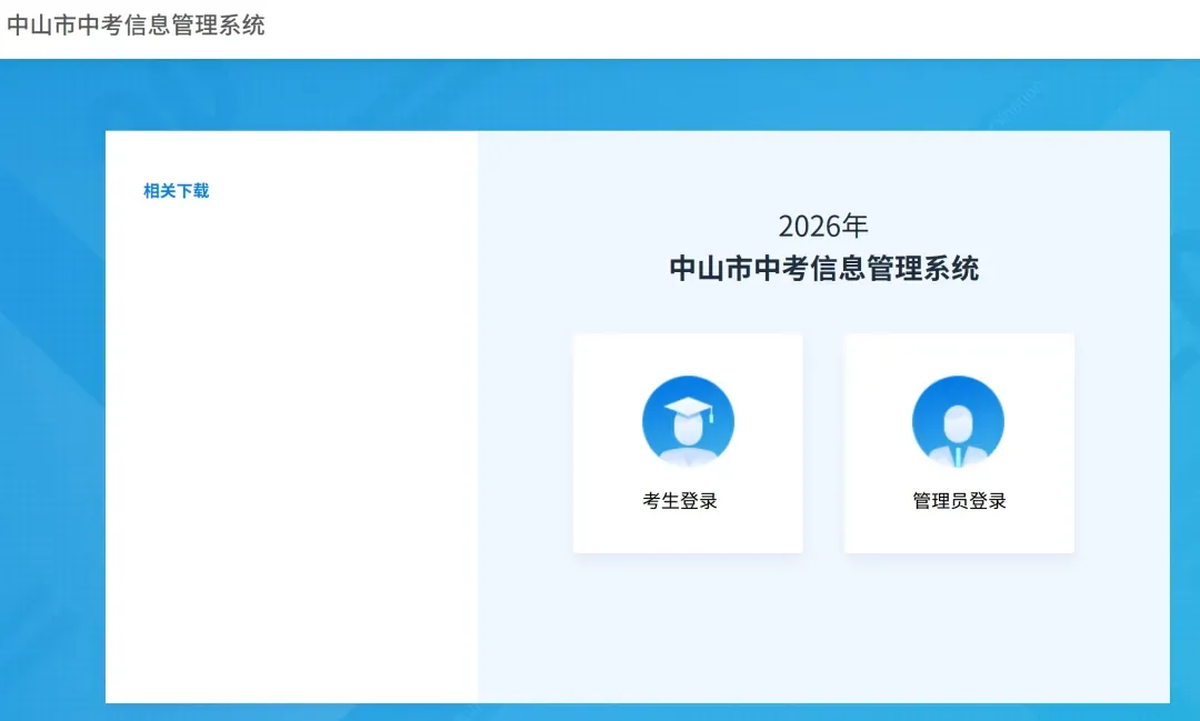紧急提醒!中山中考录取网上注册今天下午5点截止!附中山各高中新生现场注册安排→-第3张图片-四季读书网 紧急提醒!中山中考录取网上注册今天下午5点截止!附中山各高中新生现场注册安排→-第3张图片-四季读书网