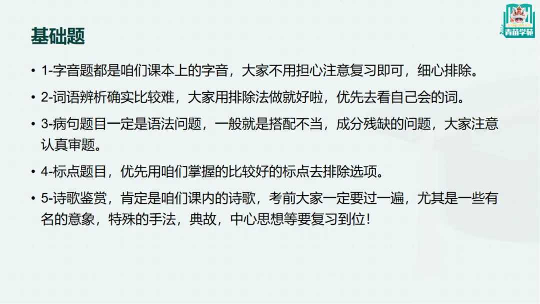 明日中考,再抢3分!大狮兄青苗学苑全体学科老师中考前最后的叮嘱和祝福!送给所有天津25届生!!-第5张图片-四季读书网