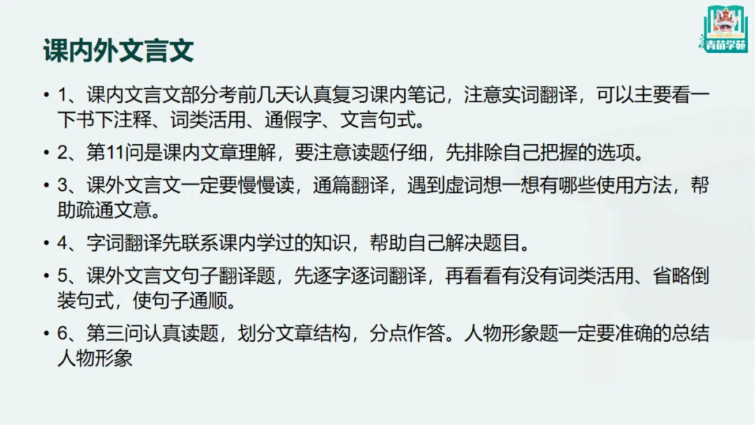 明日中考,再抢3分!大狮兄青苗学苑全体学科老师中考前最后的叮嘱和祝福!送给所有天津25届生!!-第7张图片-四季读书网