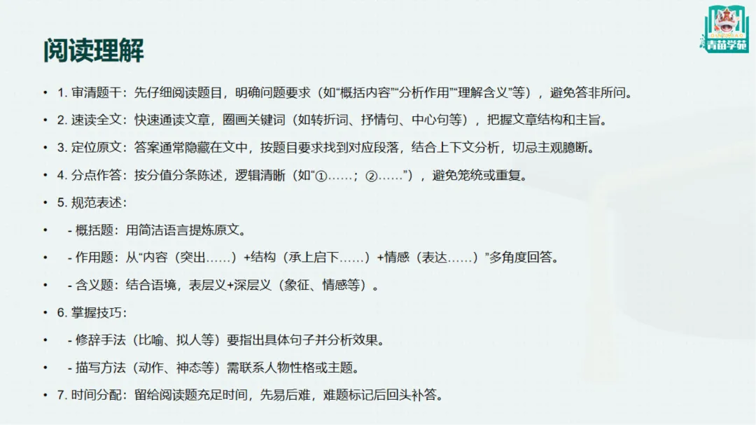 明日中考,再抢3分!大狮兄青苗学苑全体学科老师中考前最后的叮嘱和祝福!送给所有天津25届生!!-第9张图片-四季读书网