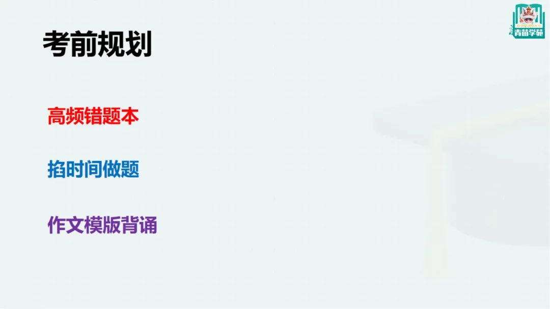 明日中考,再抢3分!大狮兄青苗学苑全体学科老师中考前最后的叮嘱和祝福!送给所有天津25届生!!-第17张图片-四季读书网