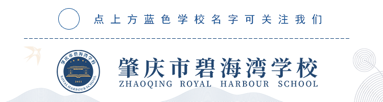 肇庆市碧海湾学校2026级高一面向东莞中考考生补录公告-第1张图片-四季读书网 肇庆市碧海湾学校2026级高一面向东莞中考考生补录公告-第1张图片-四季读书网