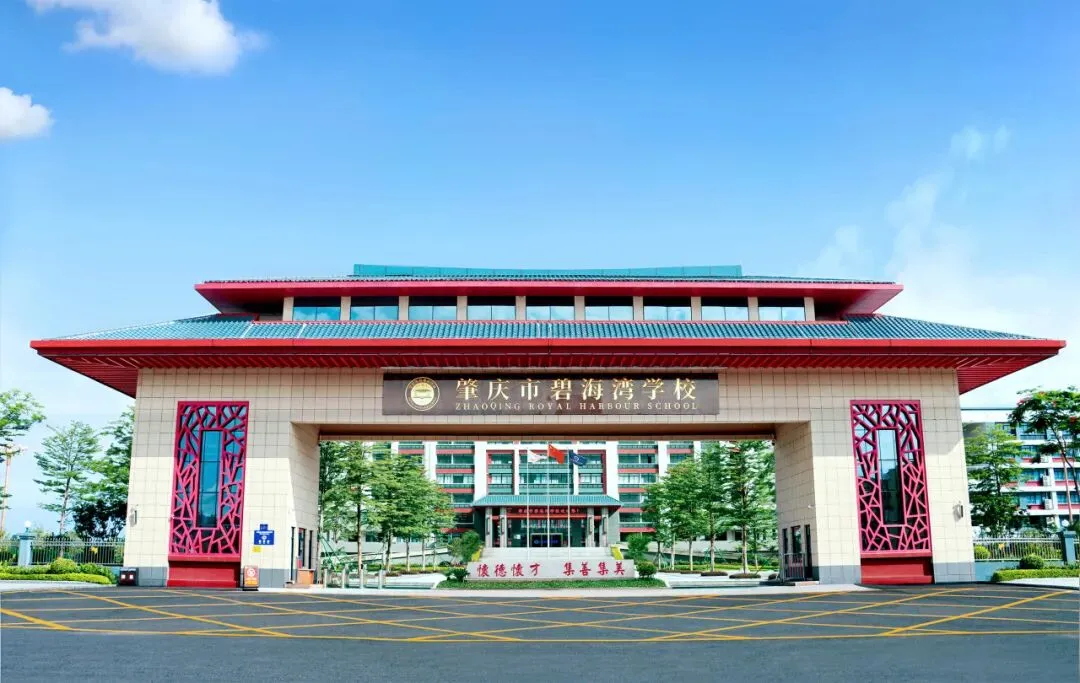 肇庆市碧海湾学校2026级高一面向东莞中考考生补录公告-第2张图片-四季读书网 肇庆市碧海湾学校2026级高一面向东莞中考考生补录公告-第2张图片-四季读书网