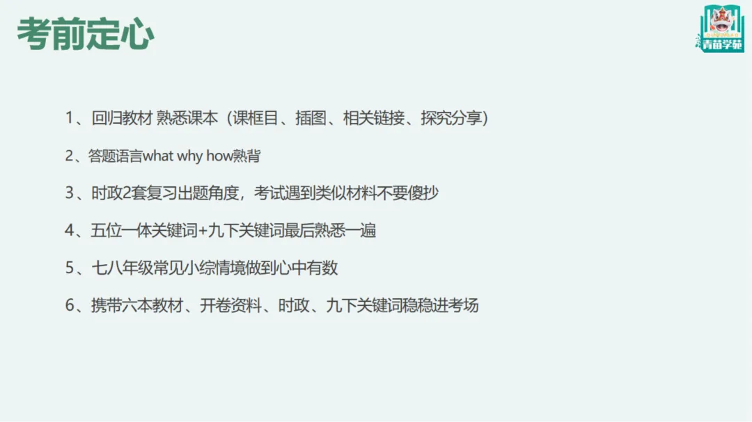 明日中考,再抢3分!大狮兄青苗学苑全体学科老师中考前最后的叮嘱和祝福!送给所有天津25届生!!-第40张图片-四季读书网