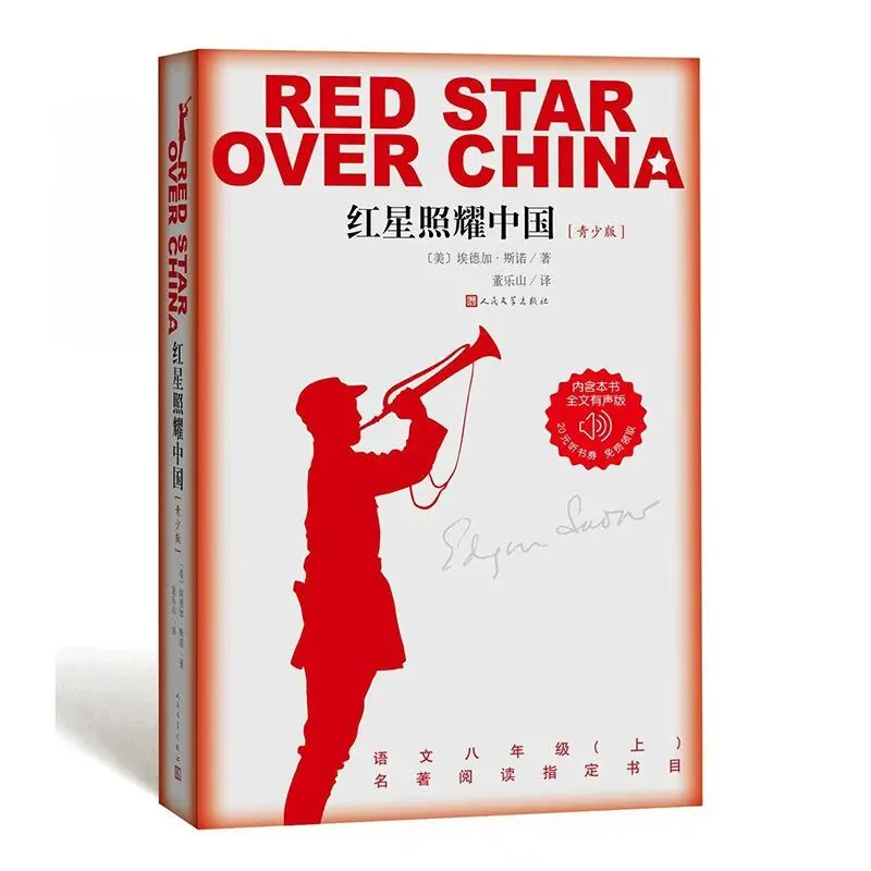 中考12部必读名著考点梳理(五):《红星照耀中国》-第2张图片-四季读书网 中考12部必读名著考点梳理(五):《红星照耀中国》-第2张图片-四季读书网