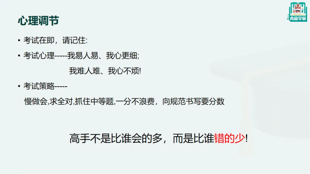 明日中考,再抢3分!大狮兄青苗学苑全体学科老师中考前最后的叮嘱和祝福!送给所有天津25届生!!-第52张图片-四季读书网