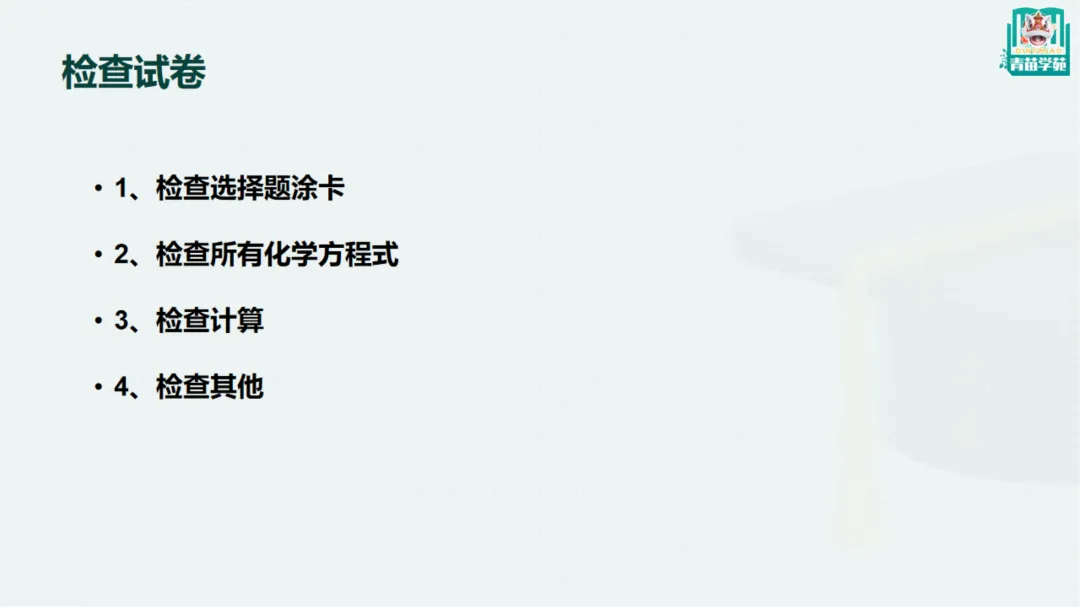 明日中考,再抢3分!大狮兄青苗学苑全体学科老师中考前最后的叮嘱和祝福!送给所有天津25届生!!-第55张图片-四季读书网