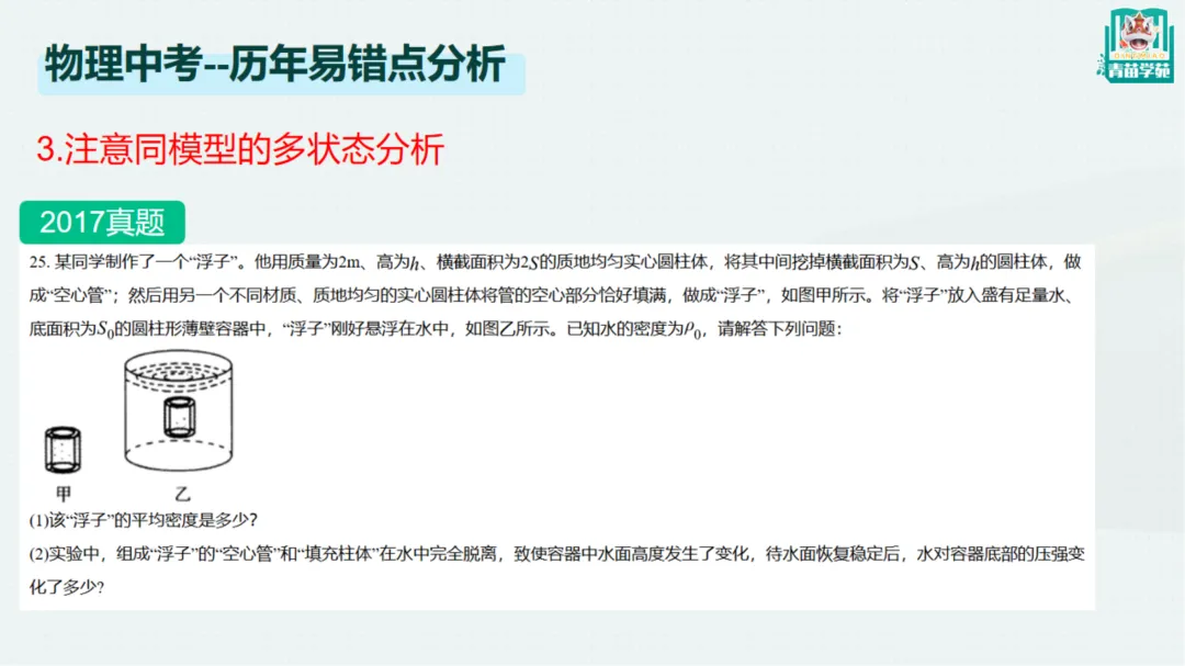 明日中考,再抢3分!大狮兄青苗学苑全体学科老师中考前最后的叮嘱和祝福!送给所有天津25届生!!-第62张图片-四季读书网