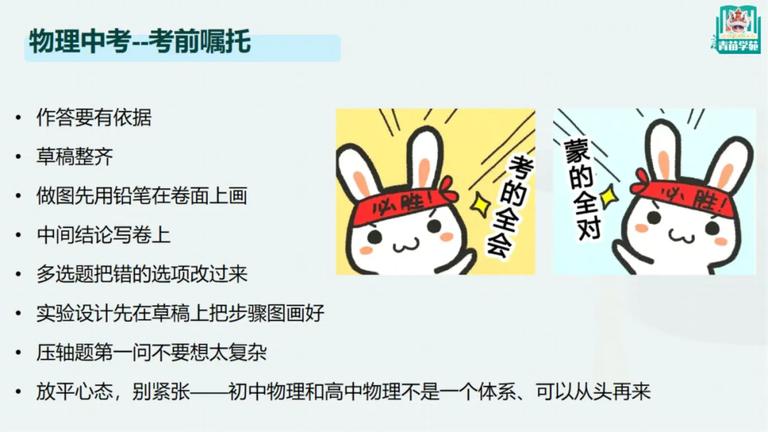 明日中考,再抢3分!大狮兄青苗学苑全体学科老师中考前最后的叮嘱和祝福!送给所有天津25届生!!-第68张图片-四季读书网