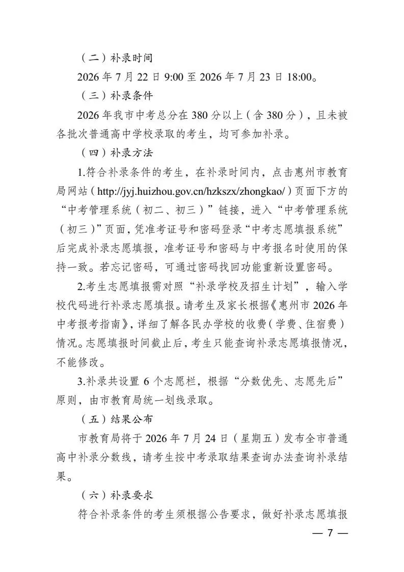2026年博罗中考分数线公布!-第8张图片-四季读书网 2026年博罗中考分数线公布!-第8张图片-四季读书网