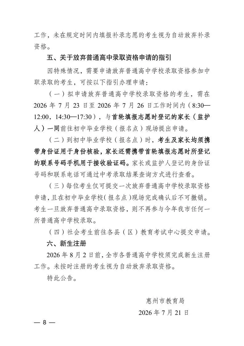 2026年博罗中考分数线公布!-第9张图片-四季读书网 2026年博罗中考分数线公布!-第9张图片-四季读书网